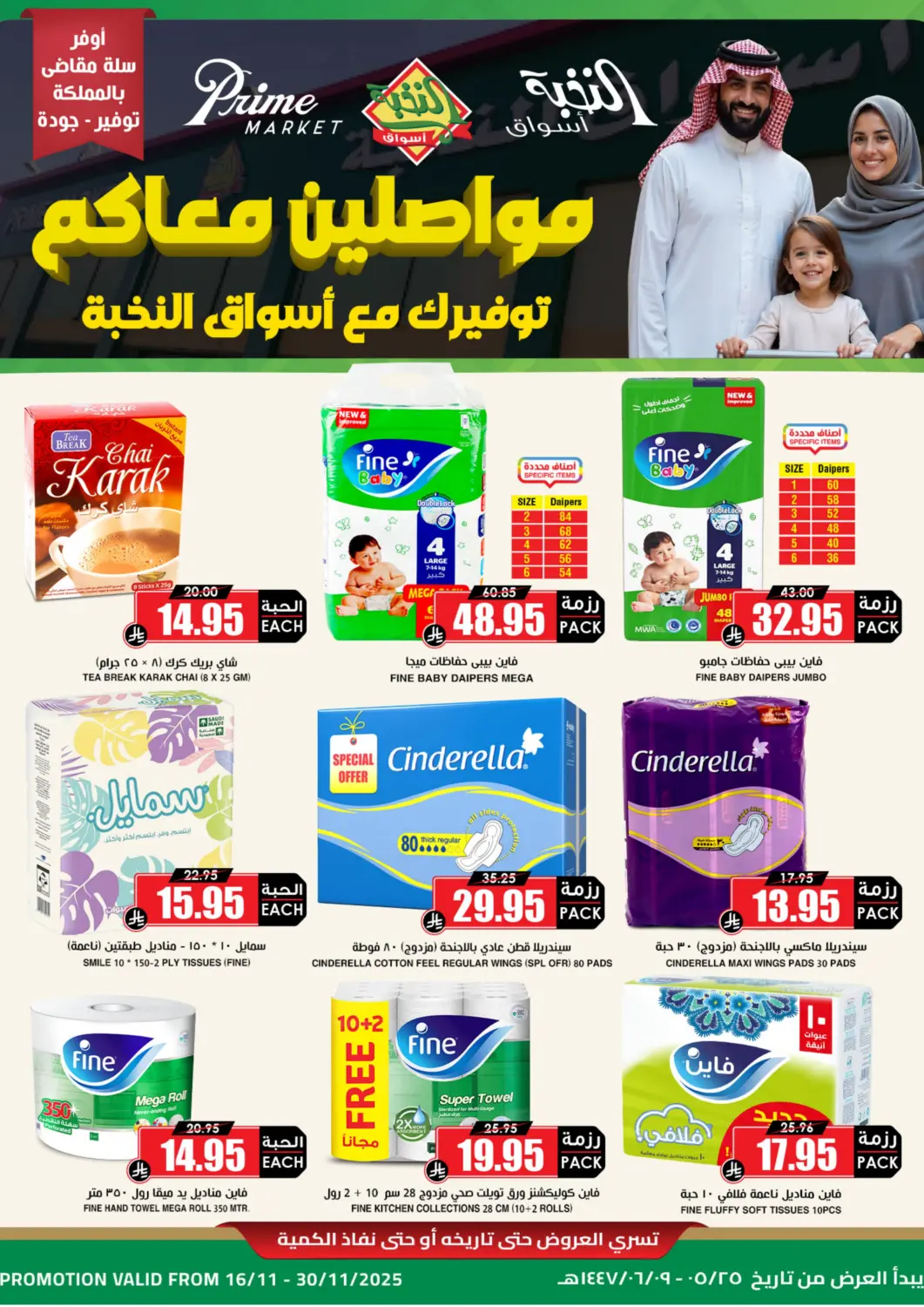 KSA, Saudi Arabia, Saudi - Bishah Prime Supermarket offers in D4D Online. Still with you!. . Till 30th November