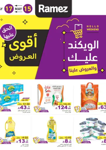 أسواق رامز - أقوى العروض in المملكة العربية السعودية Offers - المملكة العربية السعودية أقوى العروض