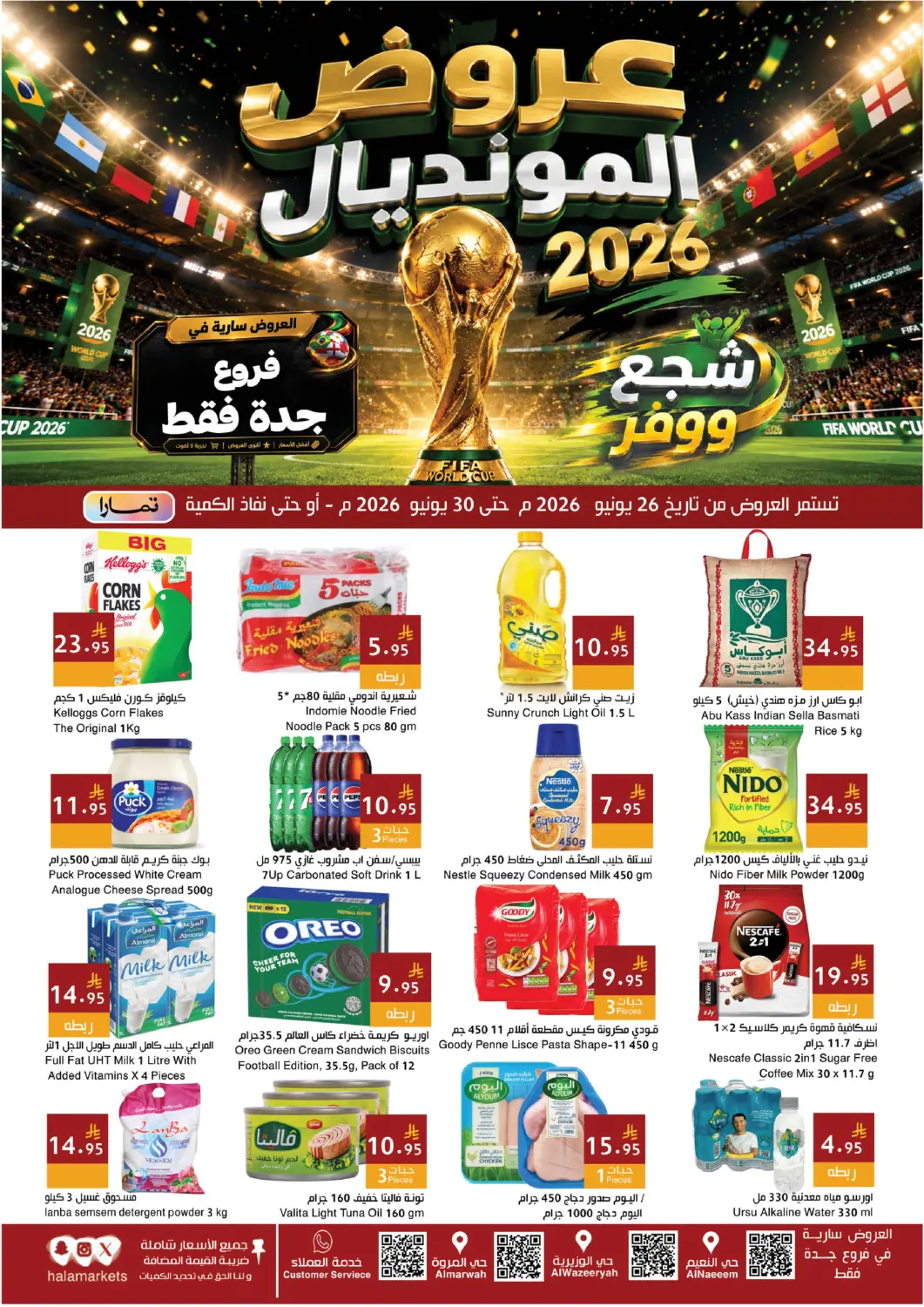 عروض اسواق هلا مملكة العربية السعودية, السعودية, سعودية - جدة في دي٤دي أونلاين. عروض المونديال. . حتى ٣٠ يونيو