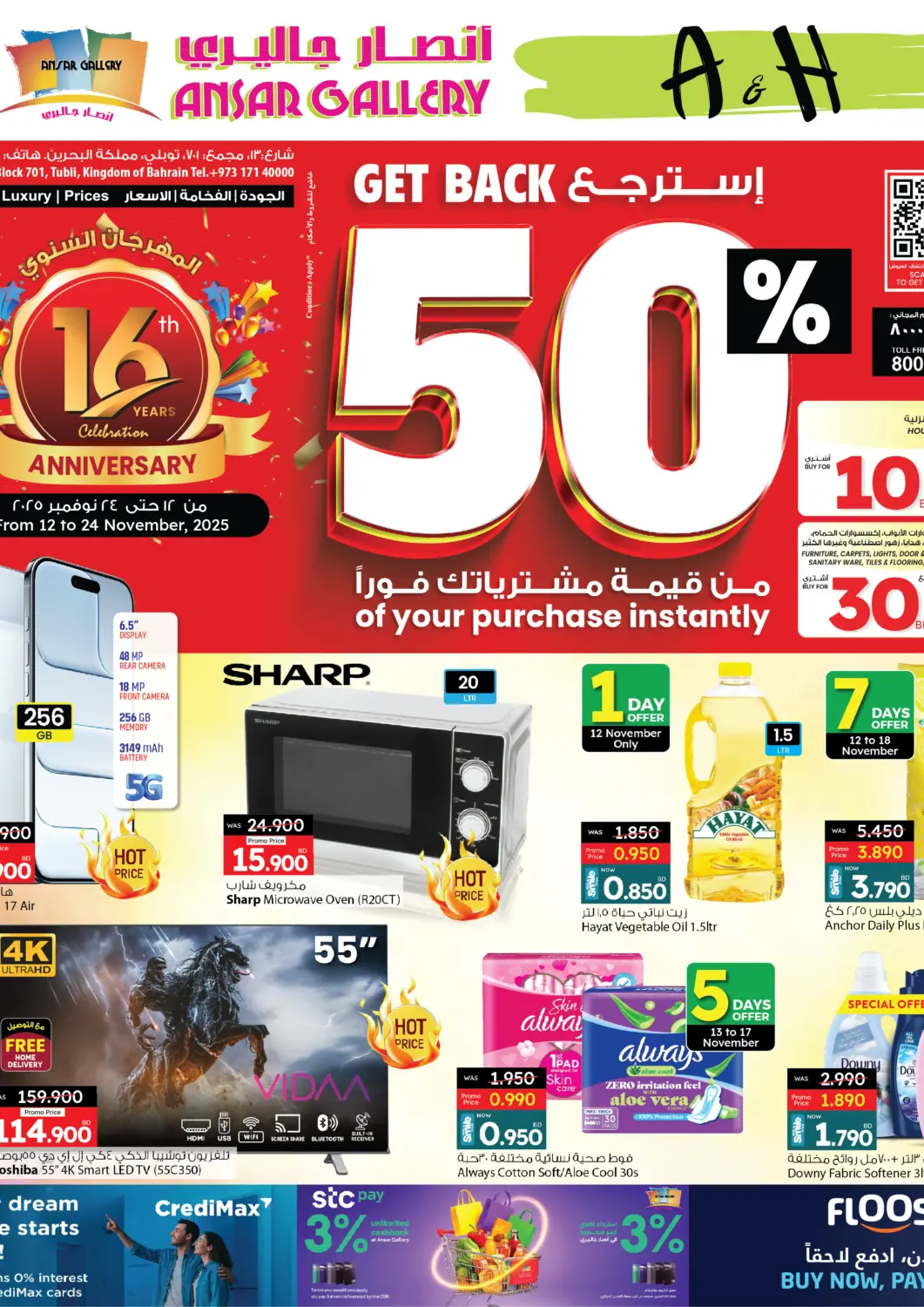 Bahrain Ansar Gallery offers in D4D Online. 16th Anniversary. . Till 24th November