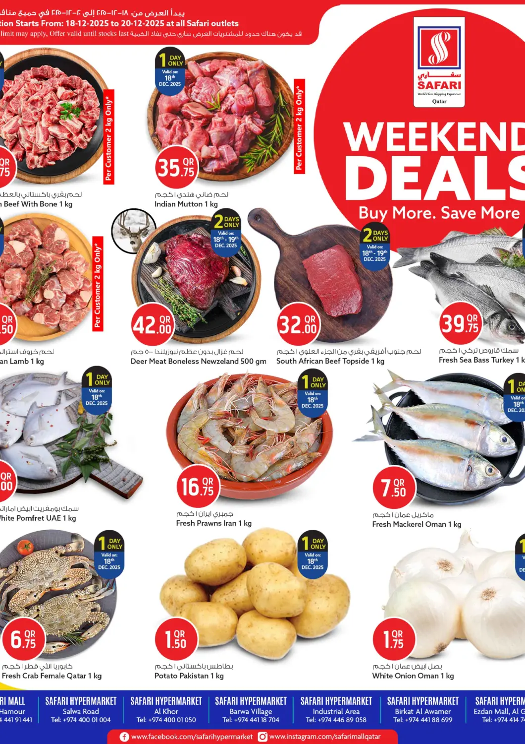 عروض سفاري هايبر ماركت قطر - الضعاين في دي٤دي أونلاين. صفقات نهاية الاسبوع. . حتى ٢٠ ديسمبر