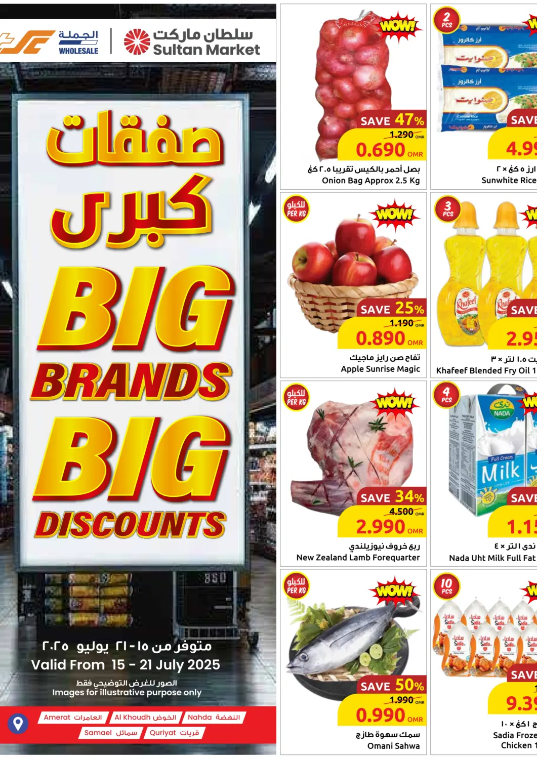 Oman - Muscat Sultan Center  offers in D4D Online. Big Brand Discounts. . Till 21st July