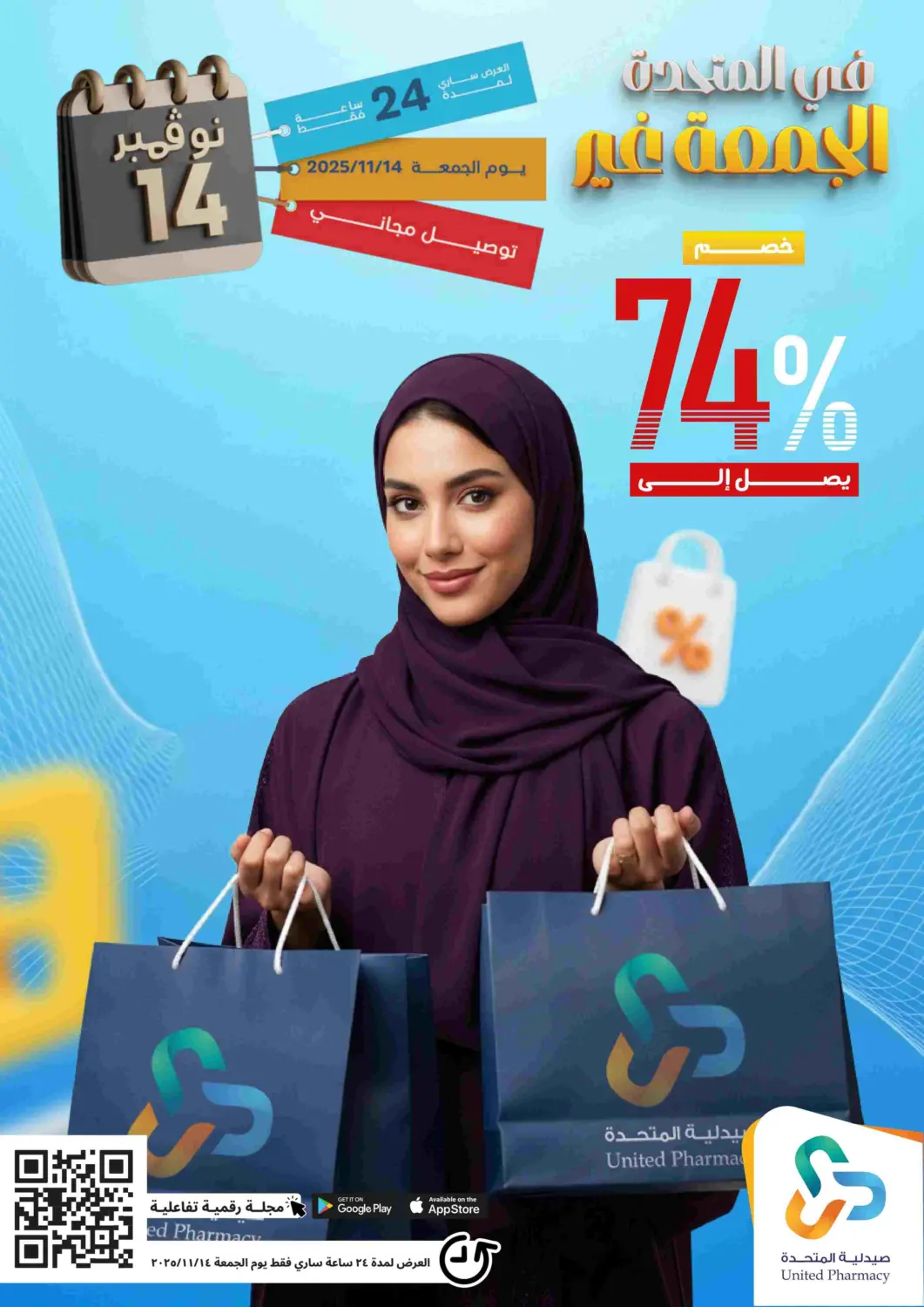 KSA, Saudi Arabia, Saudi - Bishah United Pharmacies offers in D4D Online. Friday Offers. . Only On 14th November