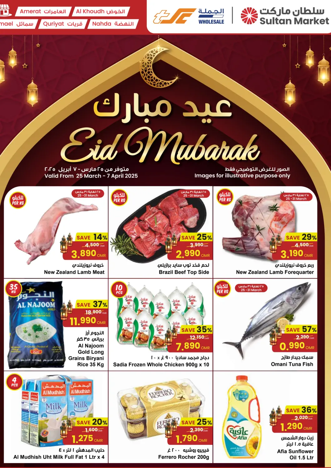 عروض مركز سلطان عُمان - مسقط‎ في دي٤دي أونلاين. عيد مبارك. . Till 7th April