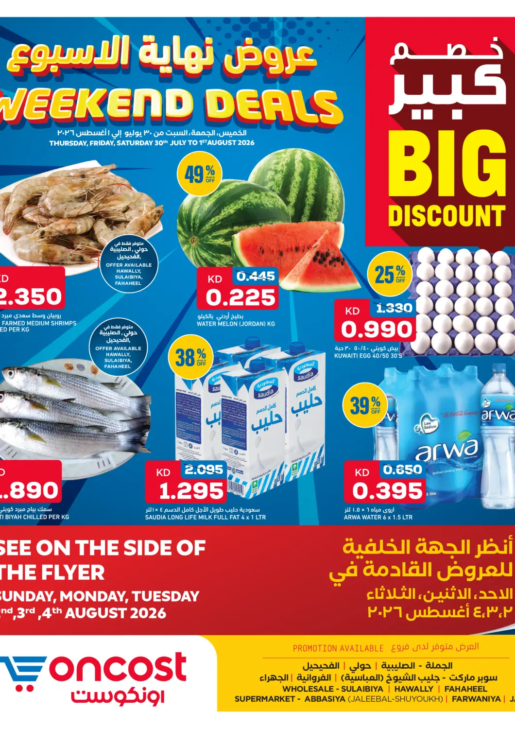 Kuwait - Kuwait City Oncost offers in D4D Online. Weekend Deals. . Till 1st August
