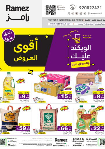 أسواق رامز - أقوى العروض in المملكة العربية السعودية Offers - المملكة العربية السعودية أقوى العروض
