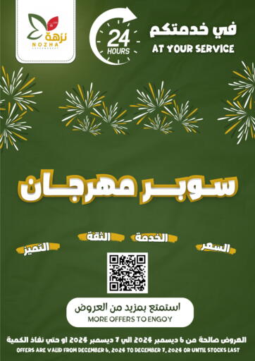 KSA, Saudi Arabia, Saudi - Unayzah Nozha Market offers in D4D Online. Super Fest. . Till 7th December