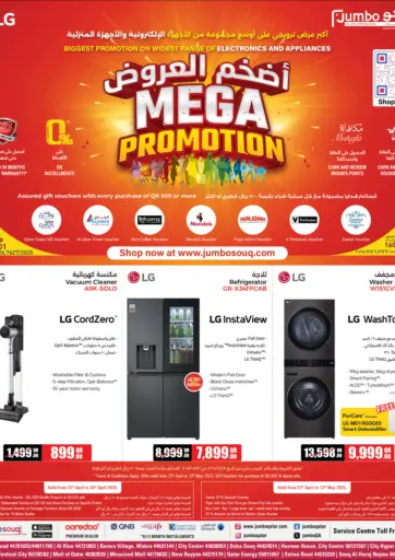 جمبو للإلكترونيات - أضخم العروض in قطر Offers - قطر أضخم العروض