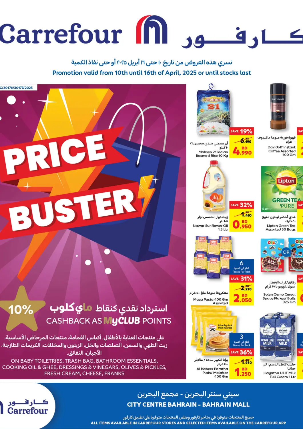 Bahrain Carrefour offers in D4D Online. Price Buster. . Till 16th April