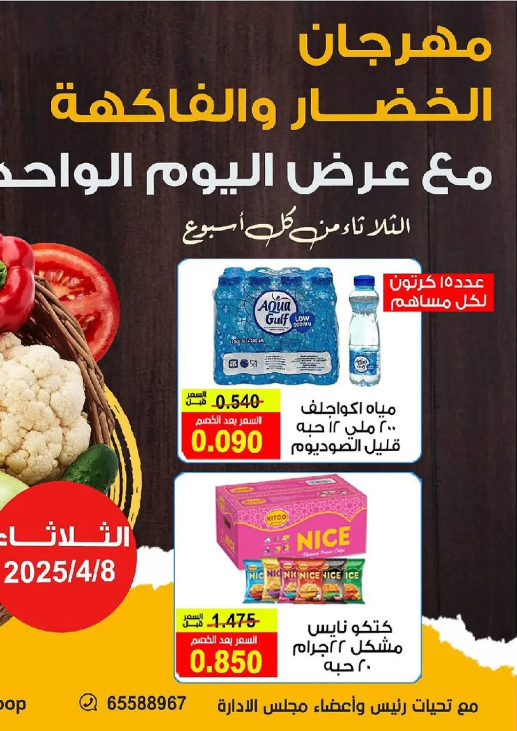 Kuwait - Ahmadi Governorate Fahd Al Ahmad Cooperative Society offers in D4D Online. Special Offer. . Only On 8th April