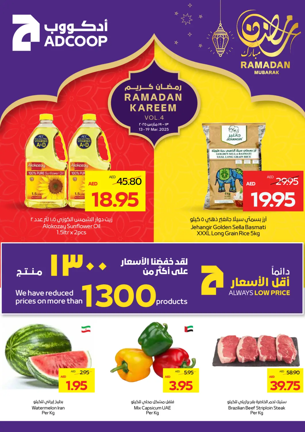 عروض أدكووب الإمارات العربية المتحدة , الامارات - أبو ظبي في دي٤دي أونلاين. رمضان كريم. . Till 19th March