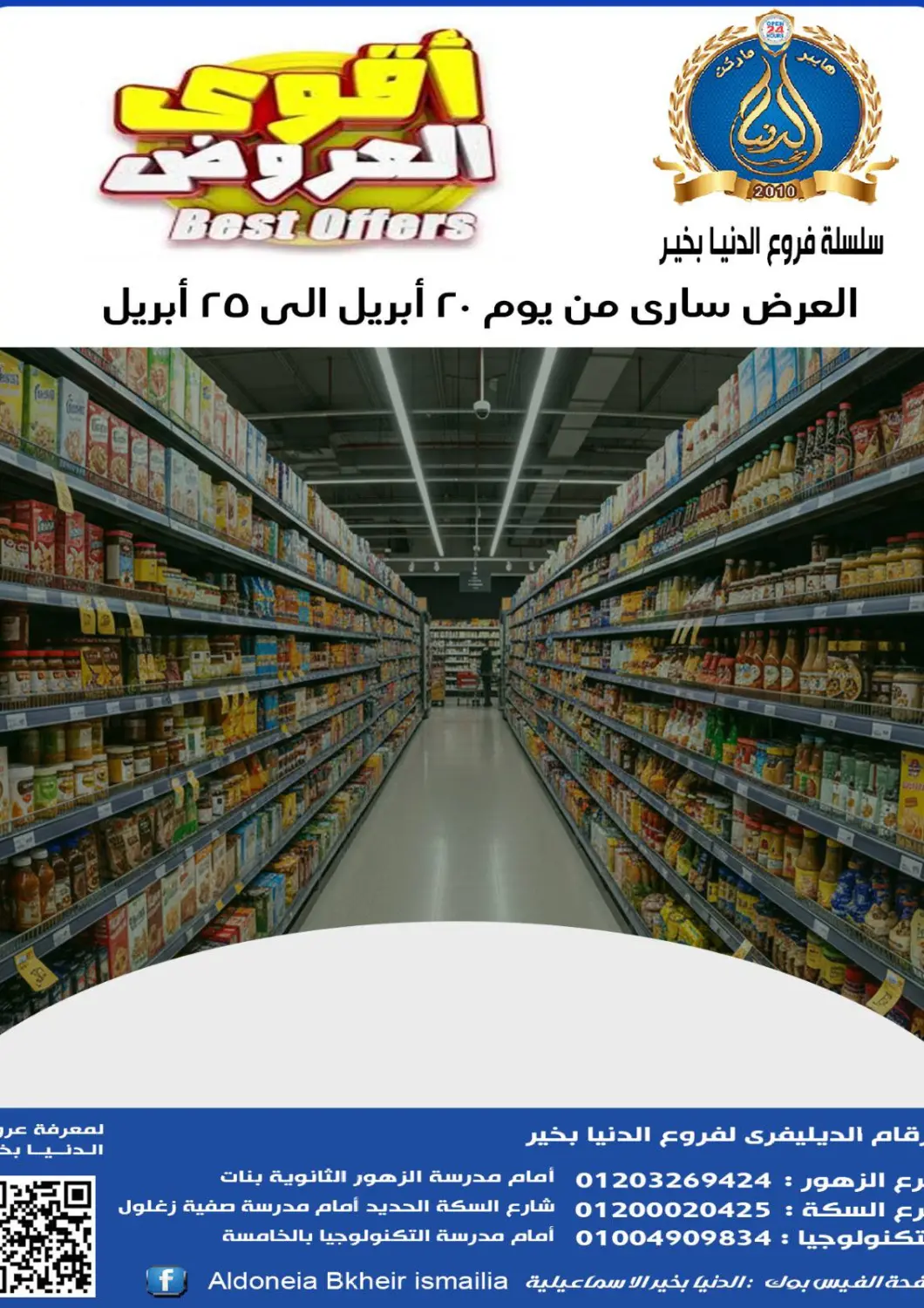 Egypt - Cairo Aldoneia Bkheir ismailia  offers in D4D Online. Best Offers. . Till 25th April