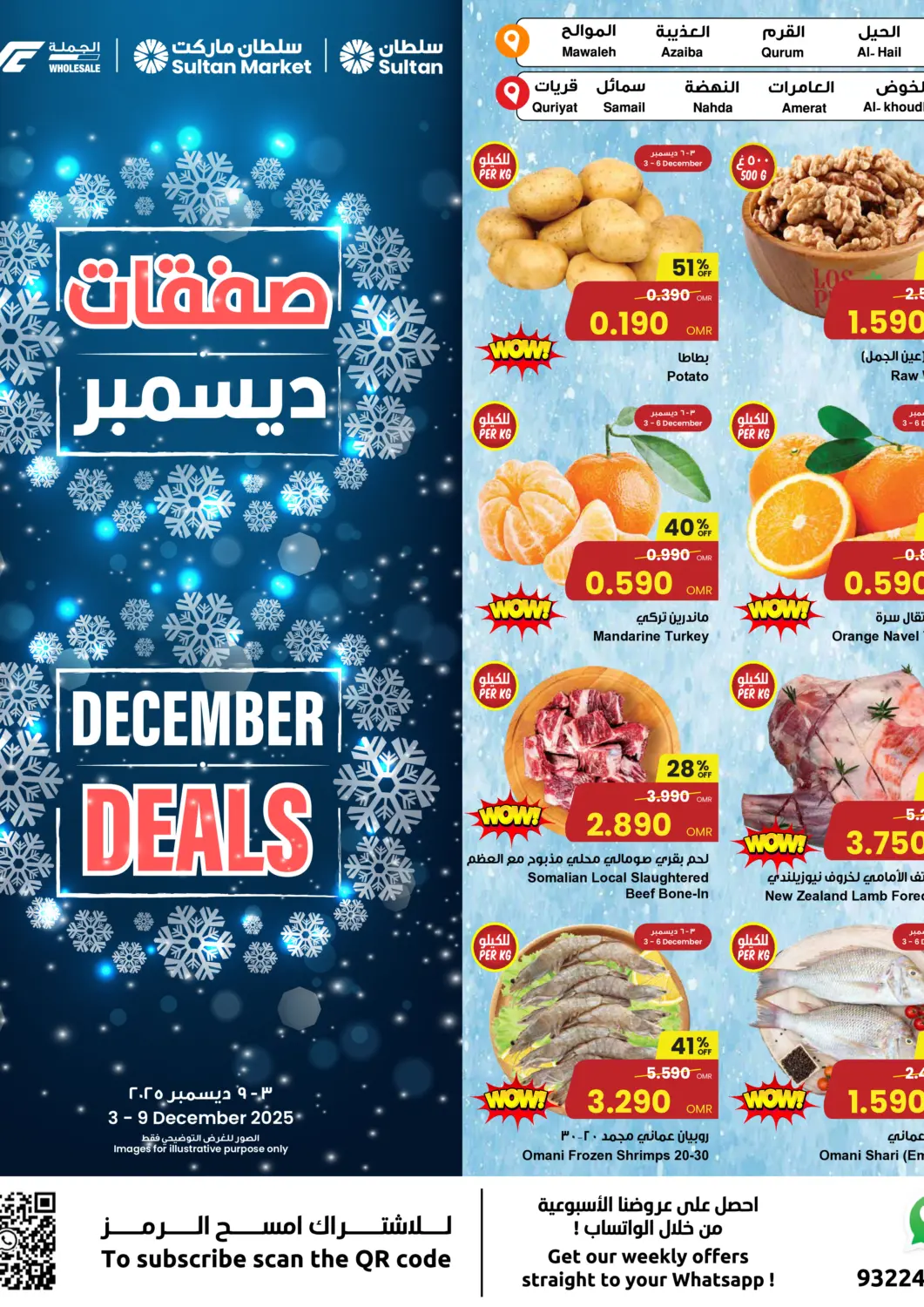 Oman - Sohar Sultan Center  offers in D4D Online. December Deals. . Till 9th December