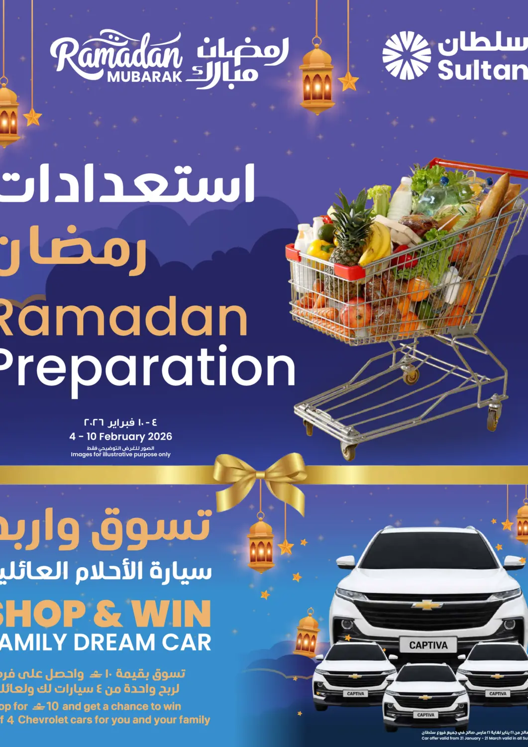 Oman - Salalah Sultan Center  offers in D4D Online. Ramadan Preparation. . Till 10th February