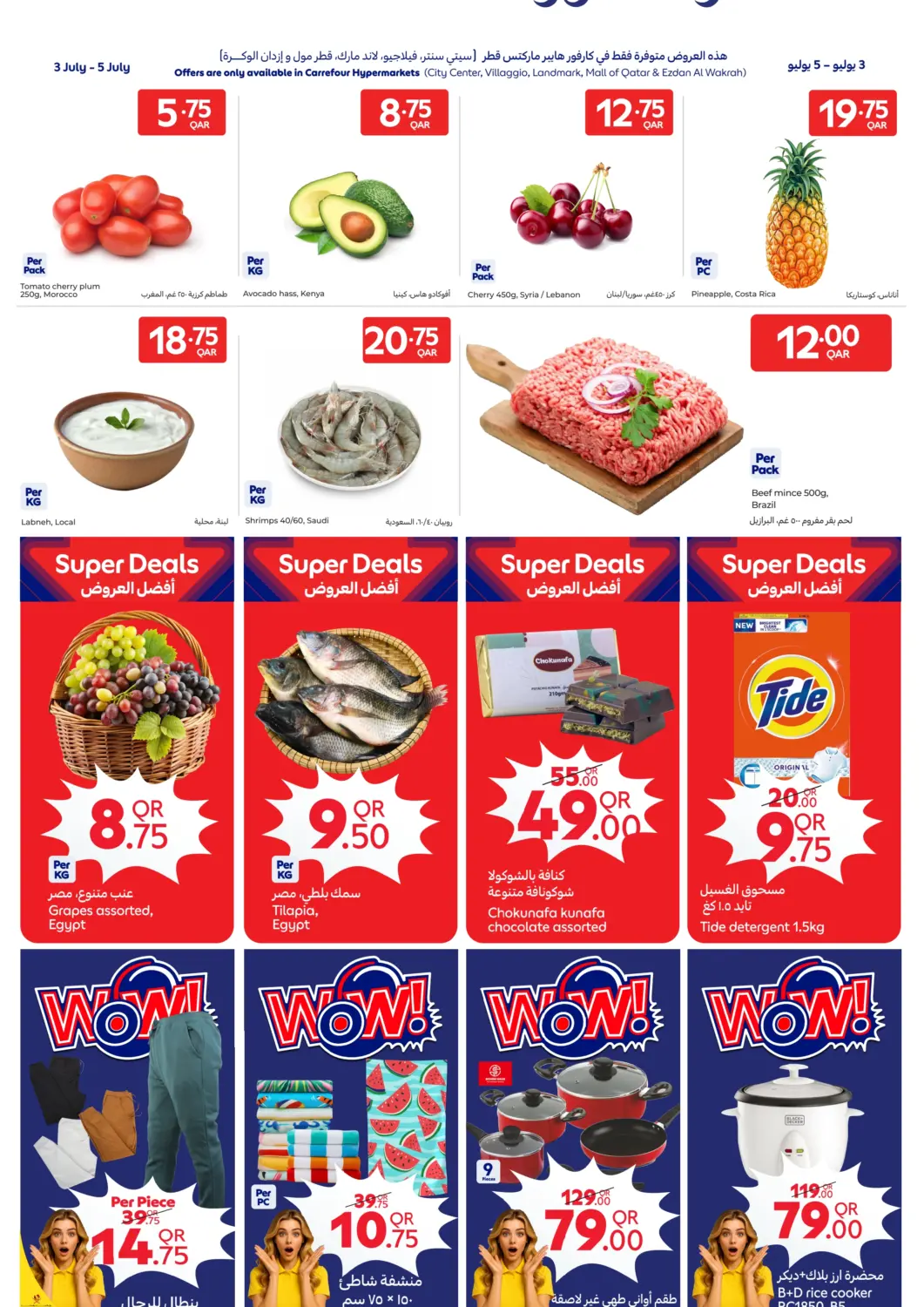 Qatar - Doha Carrefour offers in D4D Online. Special Offer. . Till 5th July