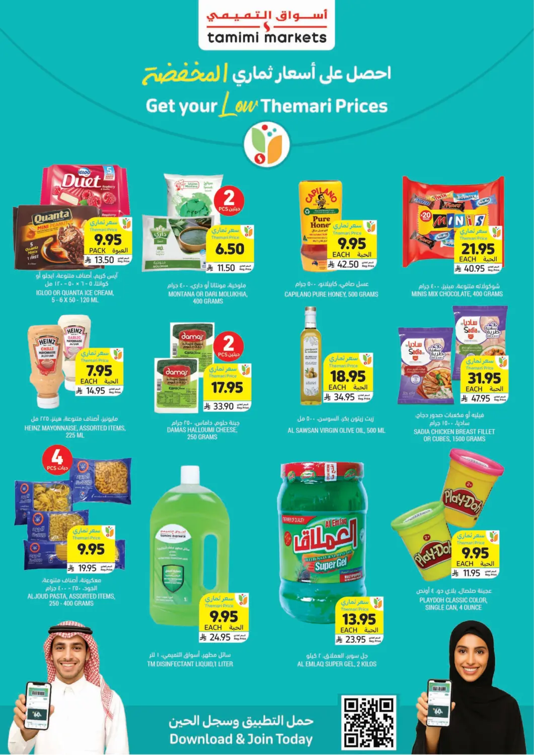 KSA, Saudi Arabia, Saudi - Unayzah Tamimi Market offers in D4D Online. Get Your Low Themari Prices. . Till 5th August