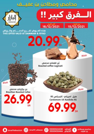 KSA, Saudi Arabia, Saudi - Riyadh Bin Afif Bazaar offers in D4D Online. Big difference. . Till 18th December