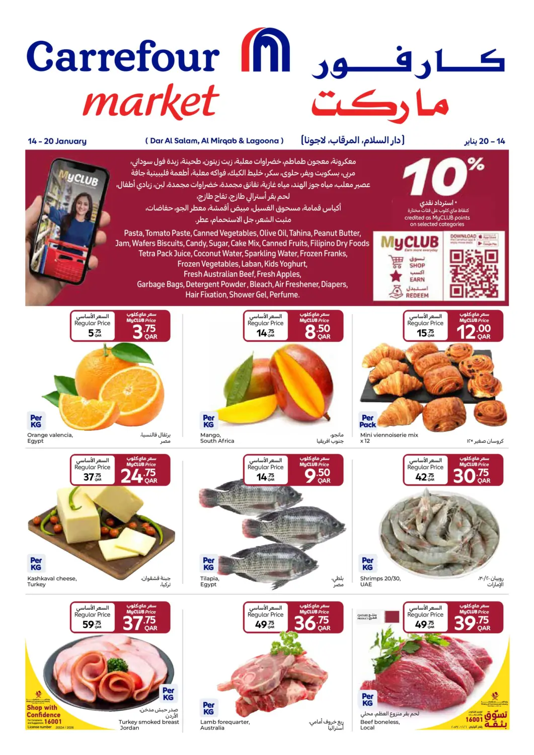Qatar - Al Rayyan Carrefour offers in D4D Online. Special Offer. . Till 20th January