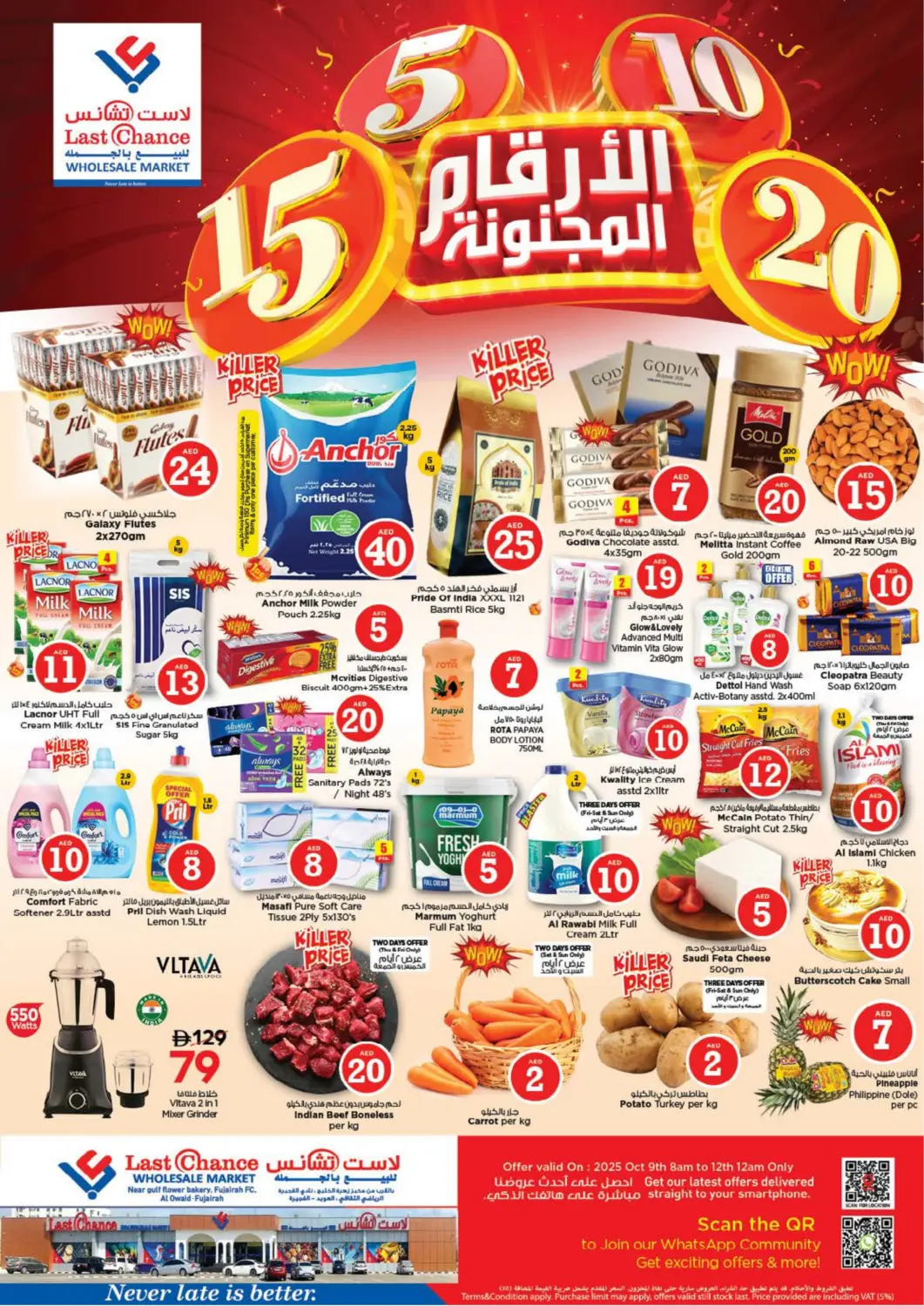 عروض لاست تشانس الإمارات العربية المتحدة , الامارات - ٱلْفُجَيْرَة‎ في دي٤دي أونلاين. الأرقام المجنونة. . حتى ١٢ أكتوبر