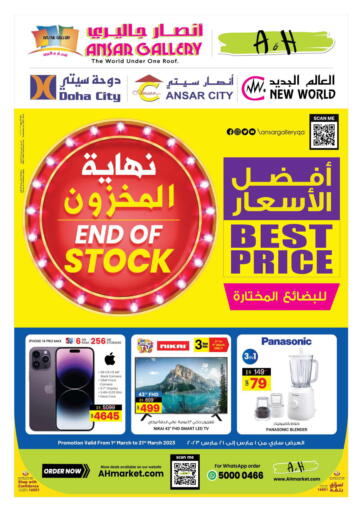 Qatar - Doha Ansar Gallery offers in D4D Online. End Of Stock. . Till 21st March