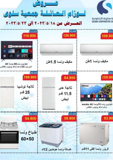 Kuwait - Kuwait City Salwa Co-Operative Society  offers in D4D Online. Special Offer. . Till 23rd May