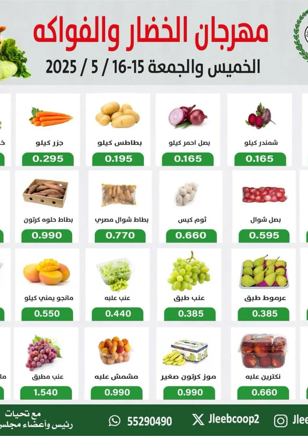 Kuwait Jleeb Coop offers in D4D Online. Special offer. . Till 16th May