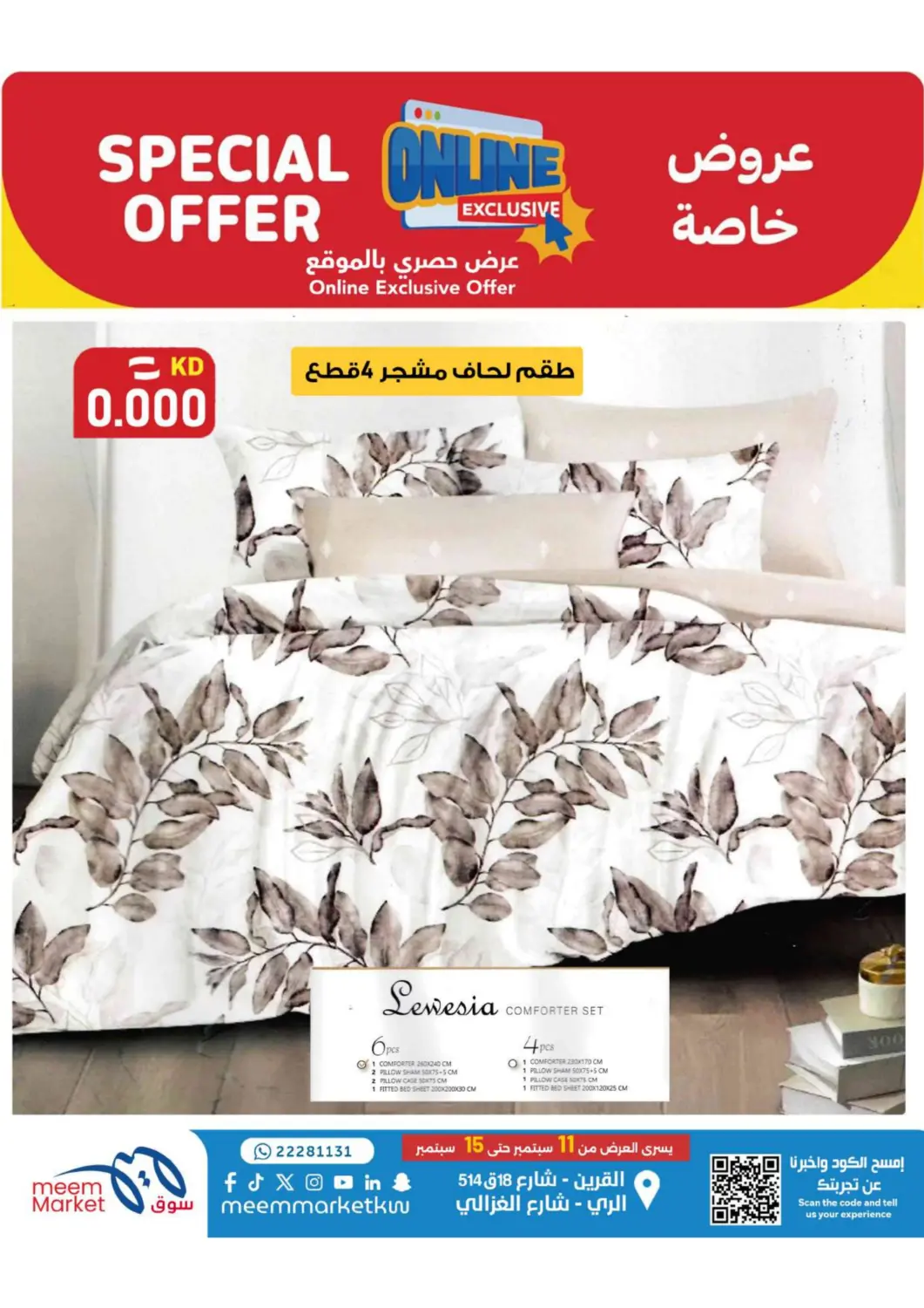 عروض شركة سوق ميم المركزي  الكويت - محافظة الأحمدي في دي٤دي أونلاين. عروض حصري بالموقع. . حتى ١٥ سبتمبر