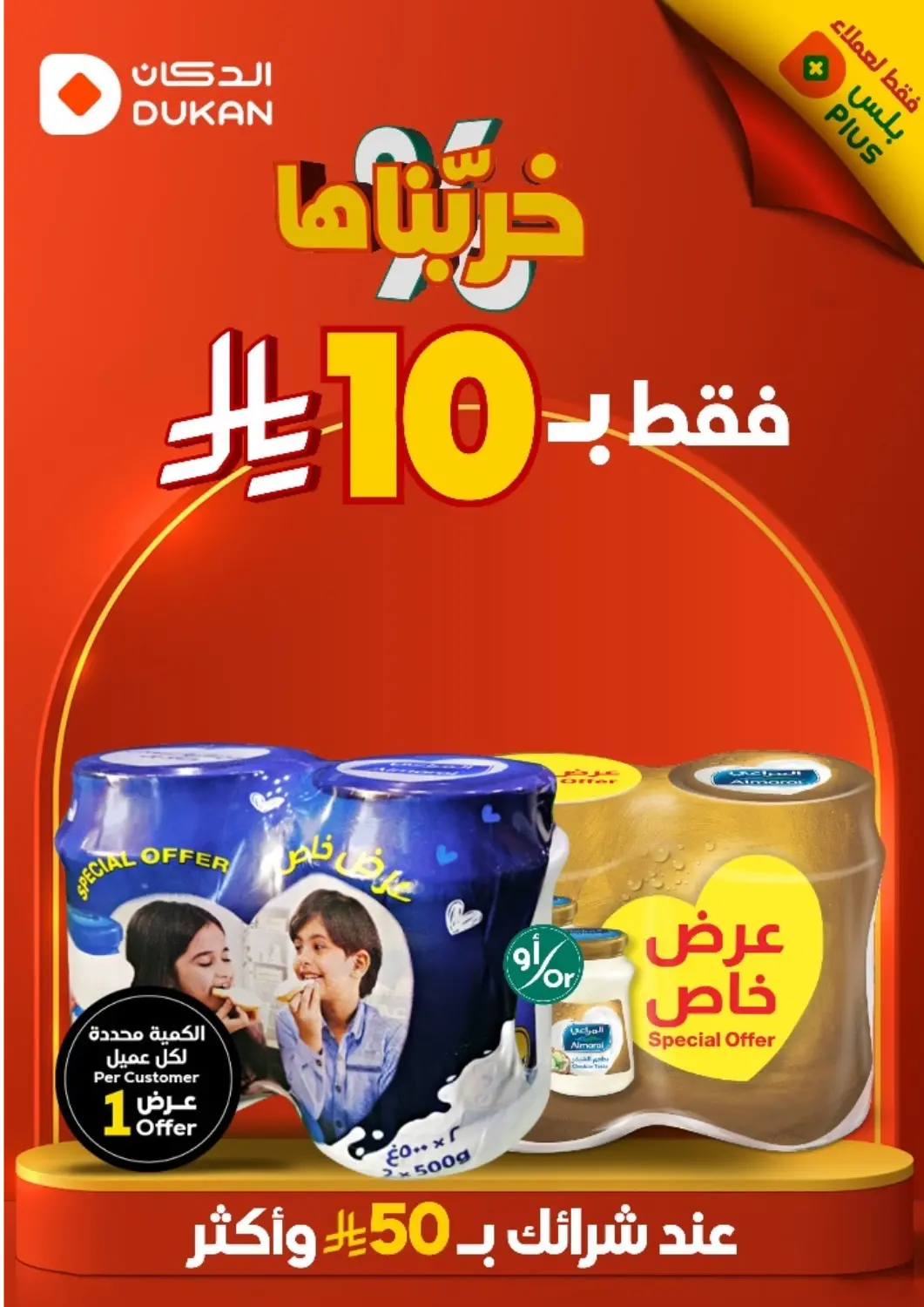 KSA, Saudi Arabia, Saudi - Medina Dukan offers in D4D Online. Special Offer. . Only On 17th June