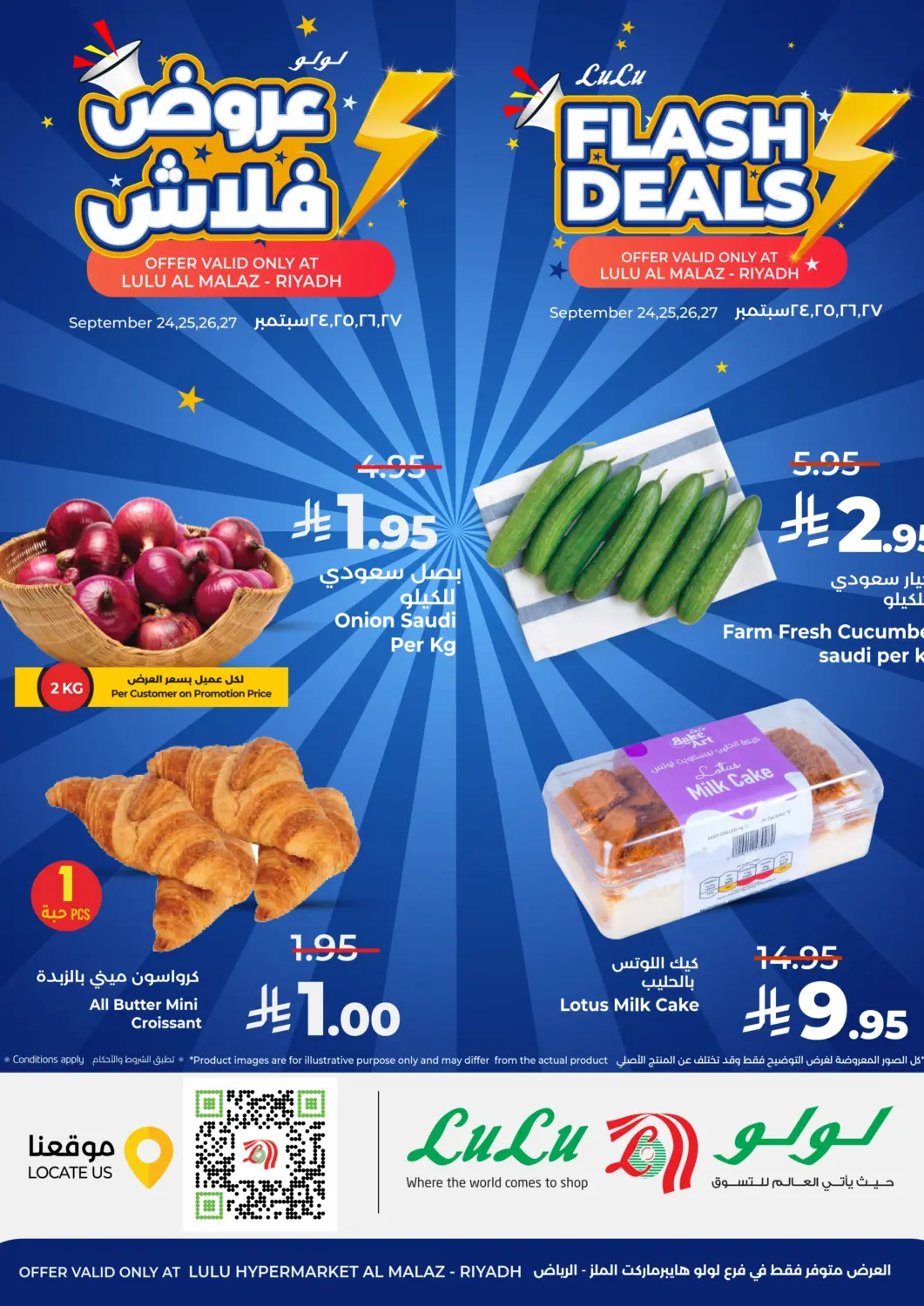 عروض لولو هايبرماركت مملكة العربية السعودية, السعودية, سعودية - الرياض في دي٤دي أونلاين. عروض فلاش. . حتى ٢٧ سبتمبر