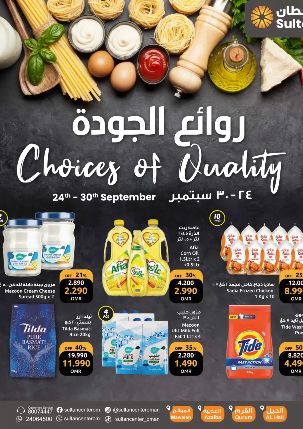 Oman - Muscat Sultan Center  offers in D4D Online. Choices Of Quality. . Till 30th September