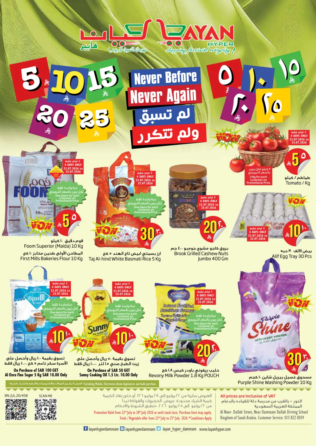 عروض ليان هايبر مملكة العربية السعودية, السعودية, سعودية - الخبر‎ في دي٤دي أونلاين. لم تسبق ولم تتكرر. . حتى ٢٨ يوليو