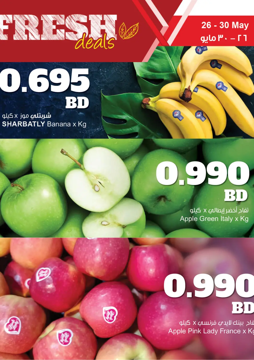 Bahrain The Sultan Center offers in D4D Online. Fresh Deals. . Till 30th May