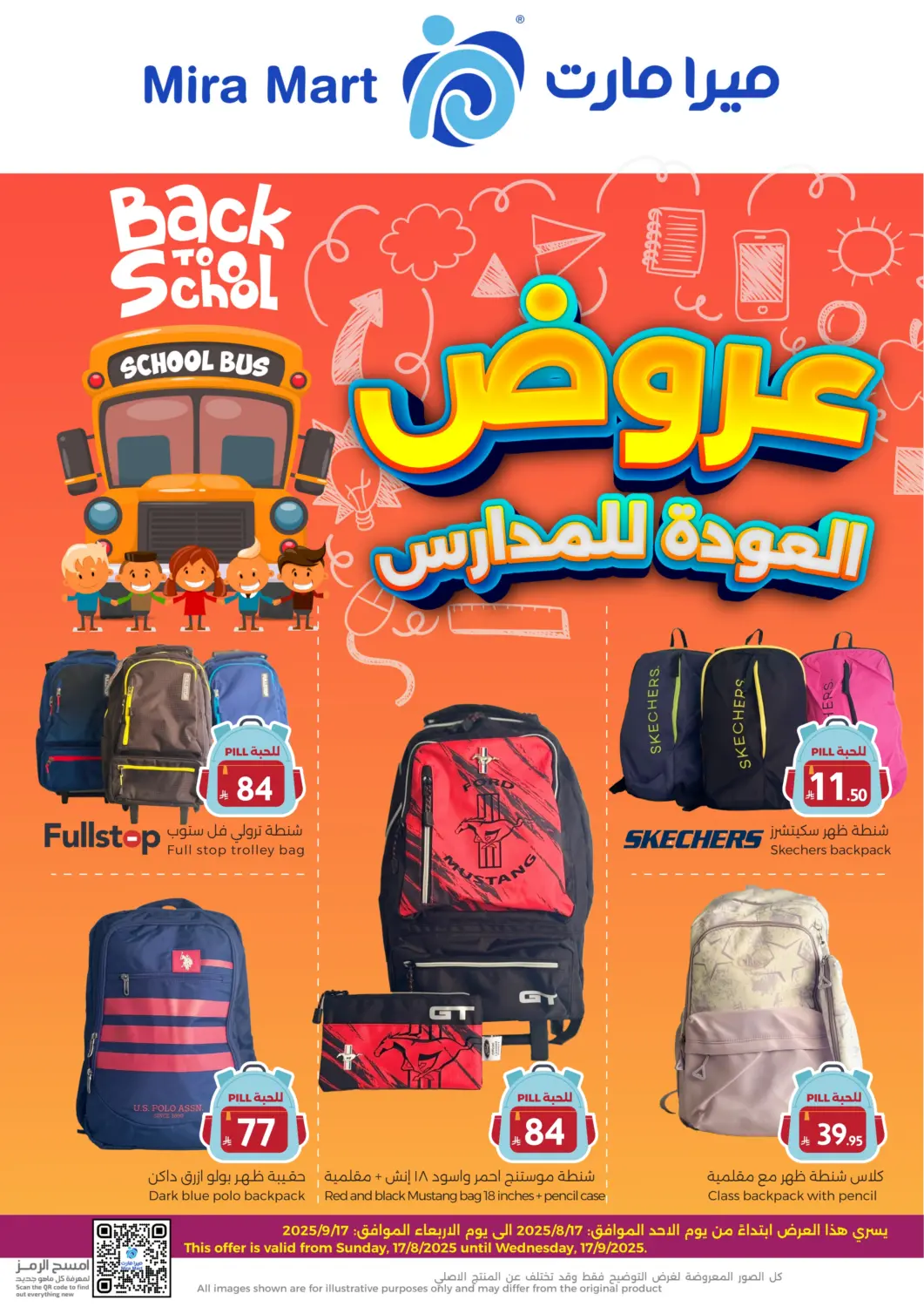 عروض ميرا مارت مول مملكة العربية السعودية, السعودية, سعودية - جدة في دي٤دي أونلاين. عروض العودة للمدارس. . حتى ١٧ سبتمبر