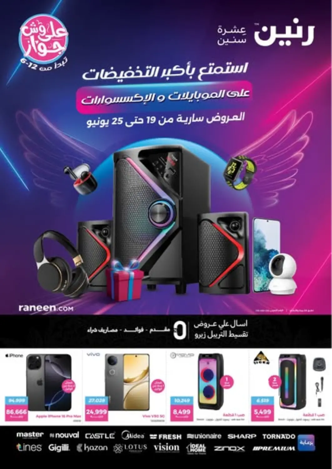 عروض رنين Egypt - القاهرة في دي٤دي أونلاين. عروض خاصة. . Till 25th June