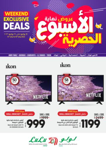 KSA, Saudi Arabia, Saudi - Jubail LULU Hypermarket  offers in D4D Online. Weekend Exclusive Deals. . Till 16th July