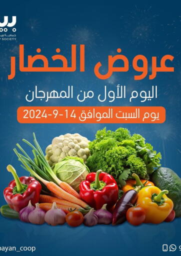 Kuwait - Kuwait City Bayan Cooperative Society offers in D4D Online. Vegetable Festival. . Only On 14th September