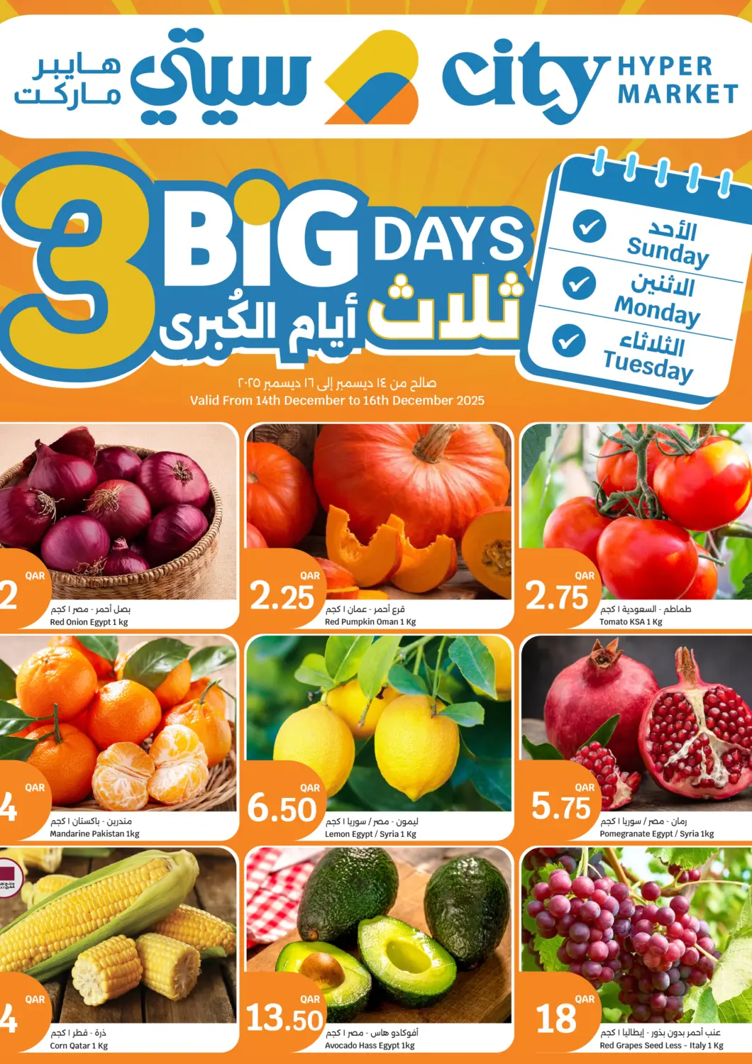 عروض سيتي هايبرماركت قطر - الوكرة في دي٤دي أونلاين. ثلاثة أيام الكبرى. . حتى ١٦ ديسمبر