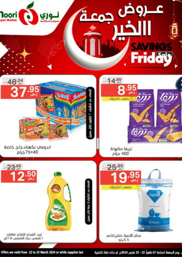 KSA, Saudi Arabia, Saudi - Mecca Noori Supermarket offers in D4D Online. Friday Savings. . Till 23rd March