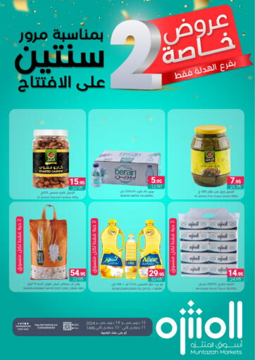 KSA, Saudi Arabia, Saudi - Dammam Muntazah Markets offers in D4D Online. Special Offer. . Till 14th December