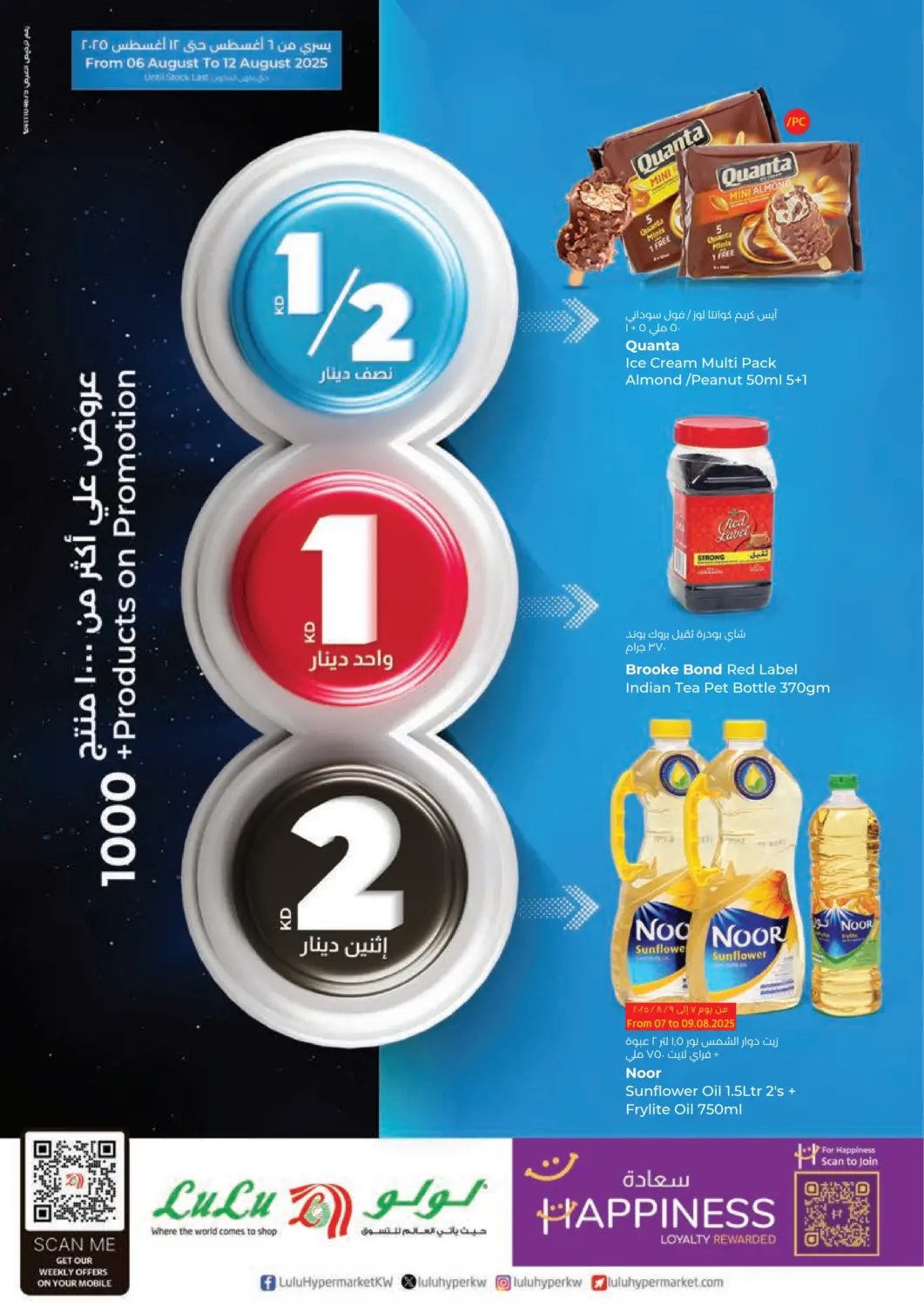 Kuwait Lulu Hypermarket  offers in D4D Online. Half KD 1 KD 2 KD. . Till 12th August