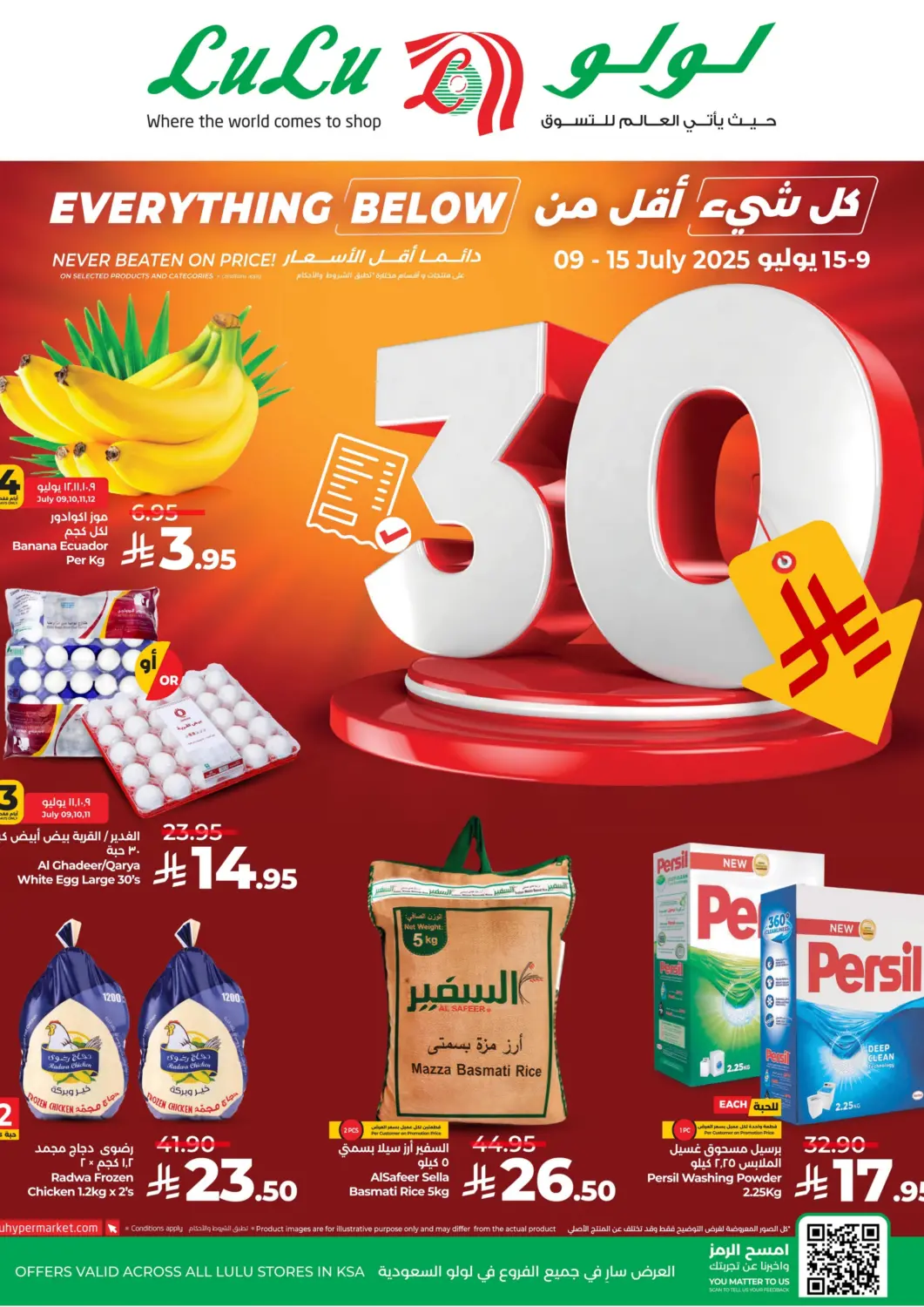 عروض لولو هايبرماركت مملكة العربية السعودية, السعودية, سعودية - الخبر‎ في دي٤دي أونلاين. كل شيء أقل من ٣٠ ريال سعودي. . حتى ١٥ يوليو