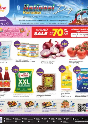 اليوم الوطني رمضان