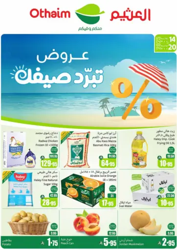 Othaim Markets - Summer Cool Offers in Saudi Arabia Offers - Saudi Arabia Summer Cool Offers