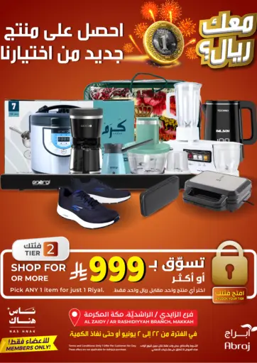 عروض حصرية لأعضاء ناس هناك