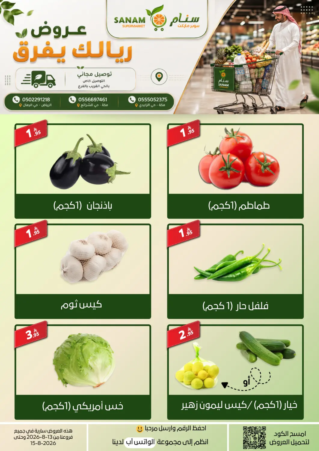 عروض سنام سوبرماركت مملكة العربية السعودية, السعودية, سعودية - مكة المكرمة في دي٤دي أونلاين. Special Offer. . Till 15th August