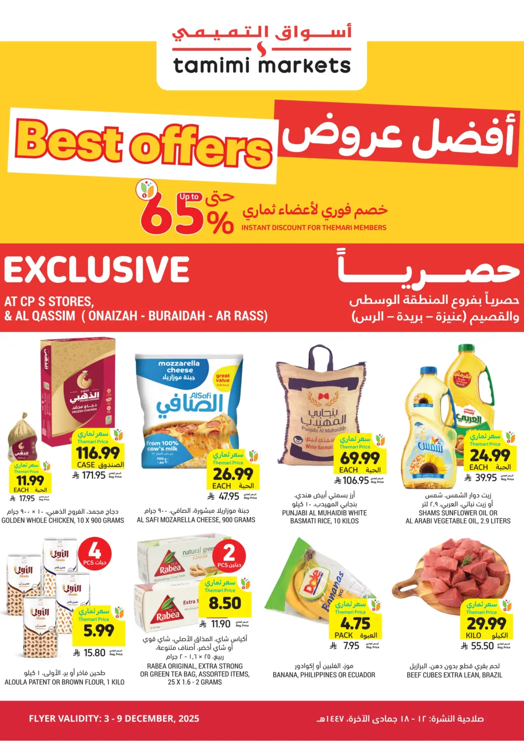 KSA, Saudi Arabia, Saudi - Ar Rass Tamimi Market offers in D4D Online. Best Offers. . Till 9th December