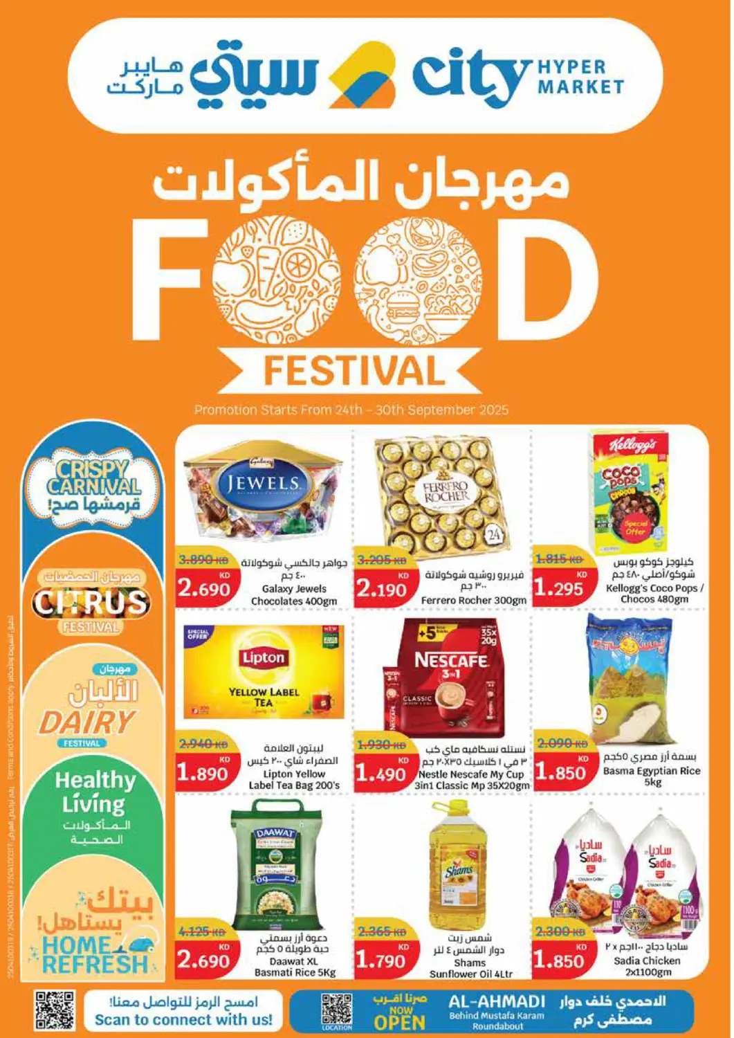 Kuwait - Ahmadi Governorate City Hypermarket offers in D4D Online. Food Festival. . Till 30th September
