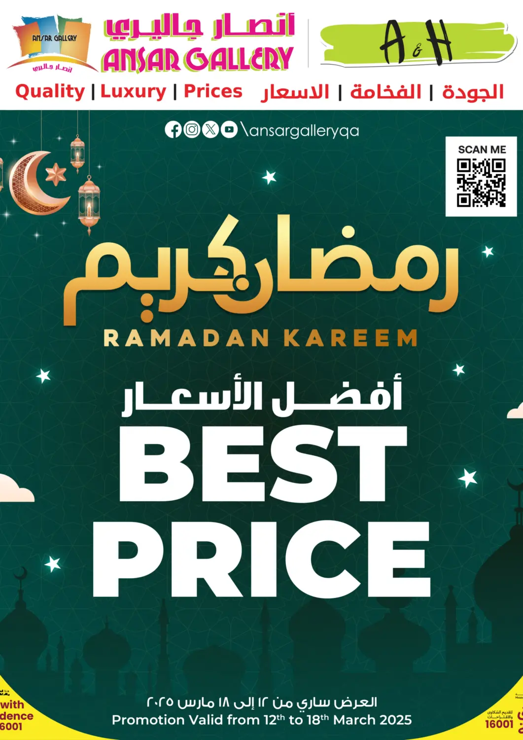 عروض أنصار جاليري قطر - الريان في دي٤دي أونلاين. أفضل الأسعار. . Till 18th March