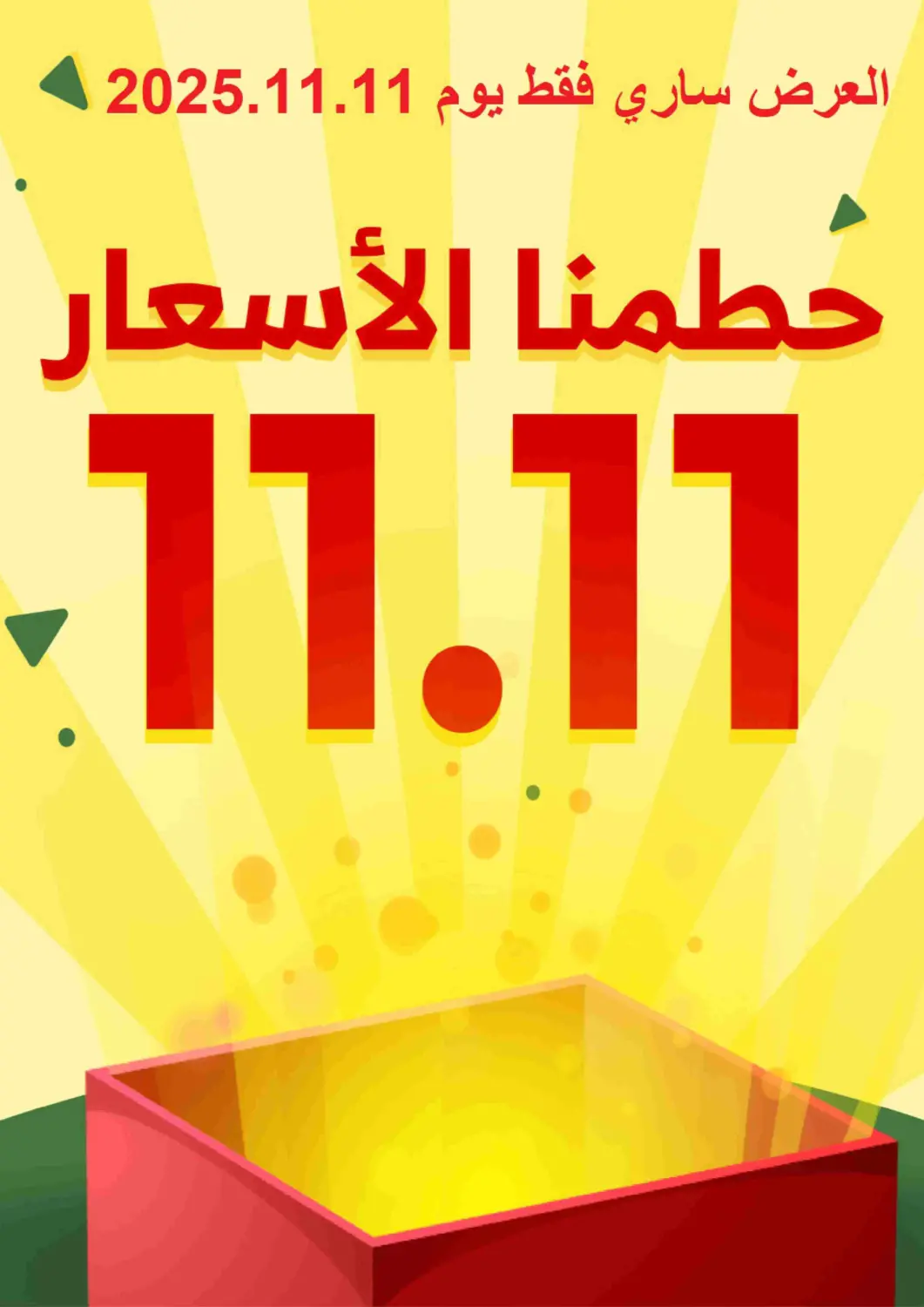 KSA, Saudi Arabia, Saudi - Khamis Mushait Al Raya offers in D4D Online. 11.11 Offers. . Only On 11th November