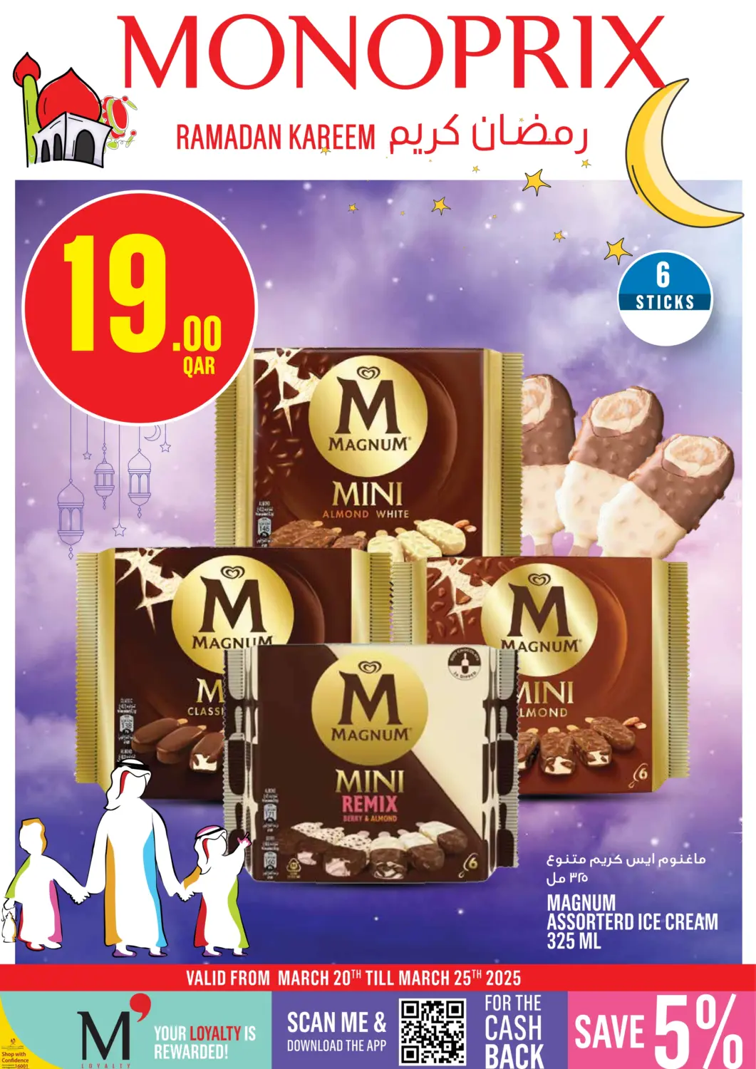 عروض مونوبريكس قطر - الريان في دي٤دي أونلاين. رمضان كريم. . Till 25th March